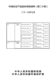 福慶榮登財(cái)政部與環(huán)保部聯(lián)合發(fā)布的政府綠色產(chǎn)品采購(gòu)清單，橋式起重機(jī)行業(yè)邁向環(huán)保新紀(jì)元