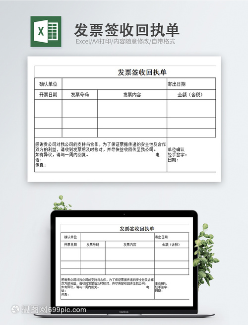 電動葫蘆發(fā)票簽收回執(zhí)單Excel模板指南